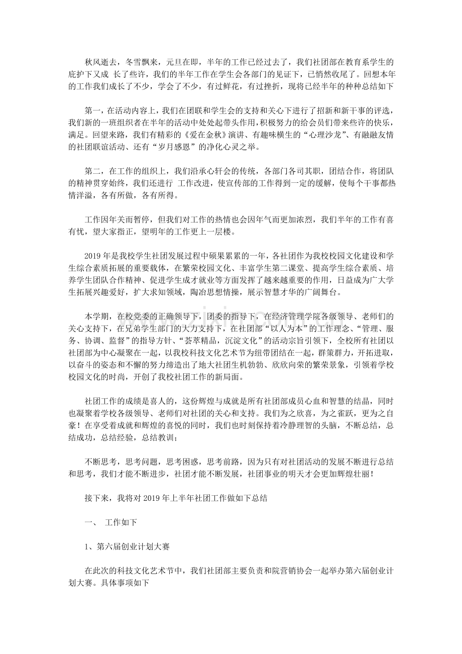 2020年[大学生社团秘书部工作总结和工作计划例文]社团秘书部的工作.doc_第1页