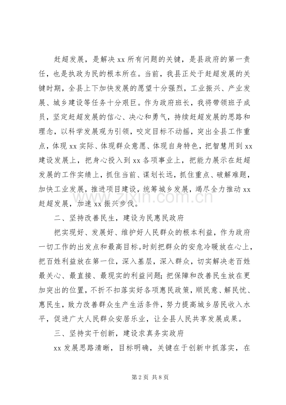 当选XX县区长表态发言.docx_第2页