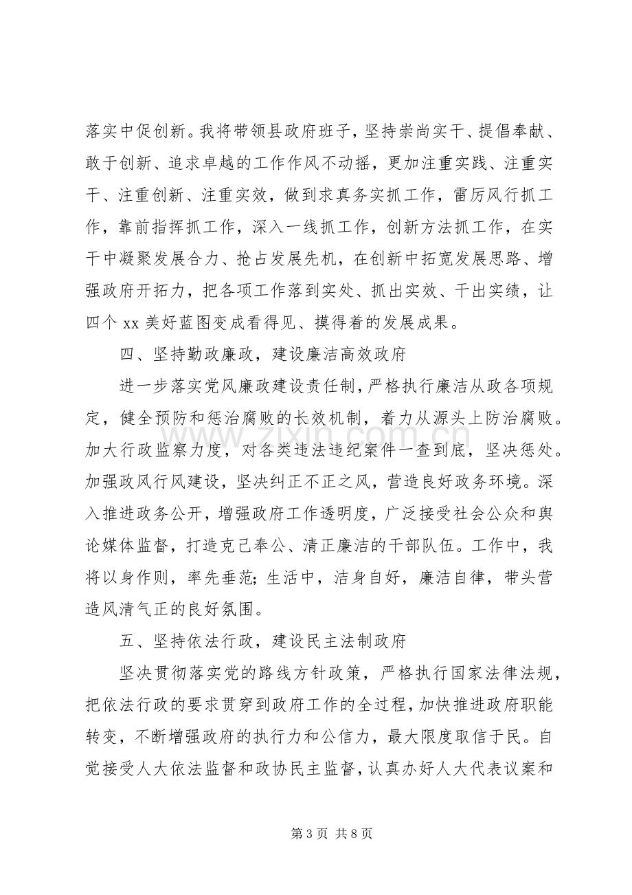 当选XX县区长表态发言.docx_第3页