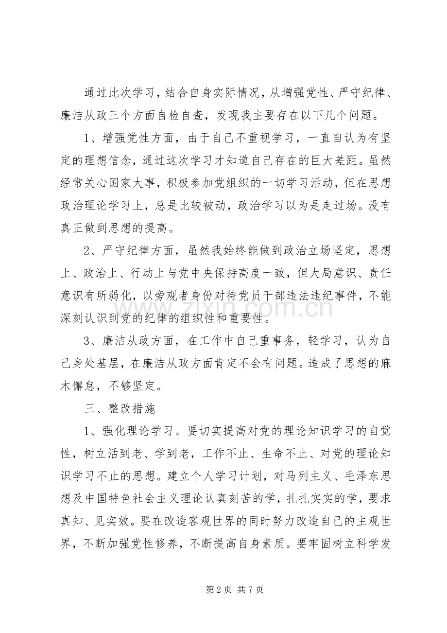 讲党性守党规严党纪心得体会.docx_第2页