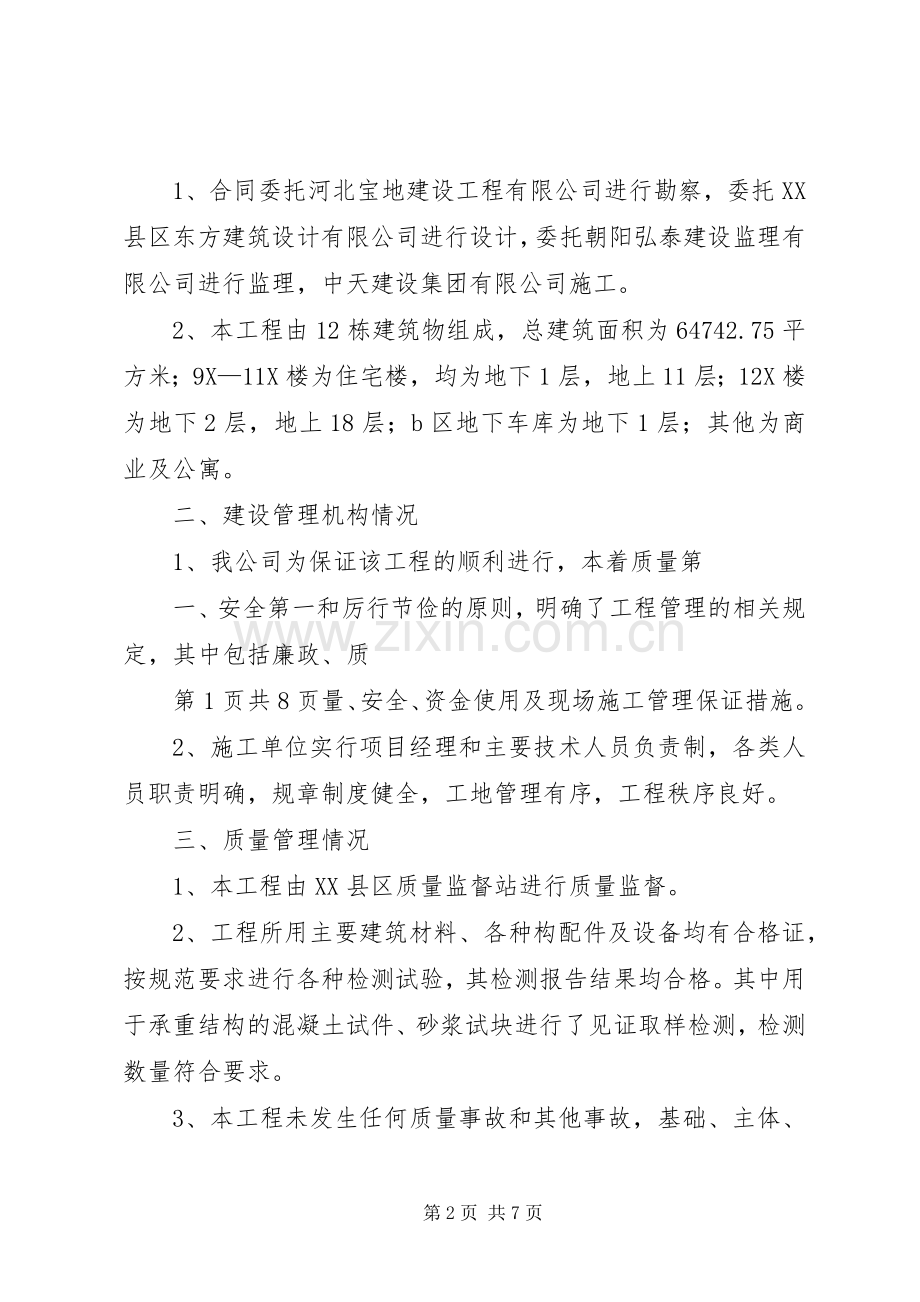 竣工验收会议发言与竣工验收讲话.docx_第2页