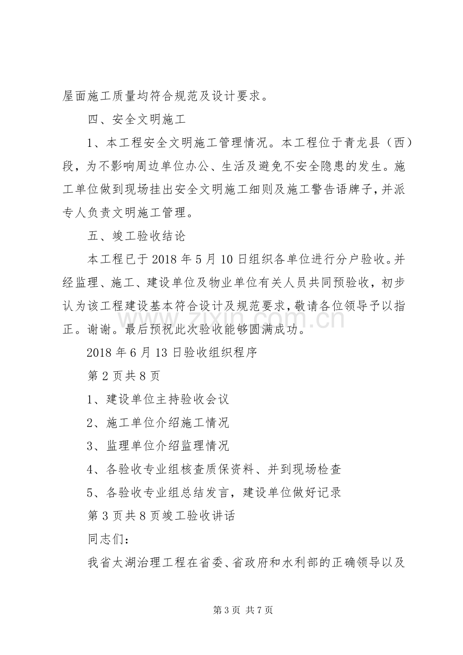 竣工验收会议发言与竣工验收讲话.docx_第3页