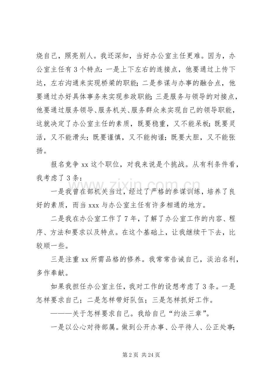 办公室主任竞聘演讲稿七篇.docx_第2页