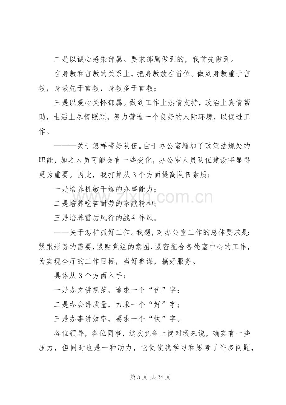 办公室主任竞聘演讲稿七篇.docx_第3页