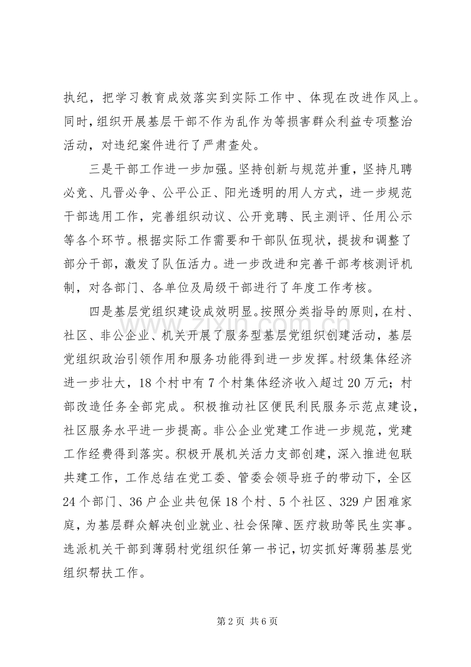 某区XX年党建工作会议讲话稿.docx_第2页