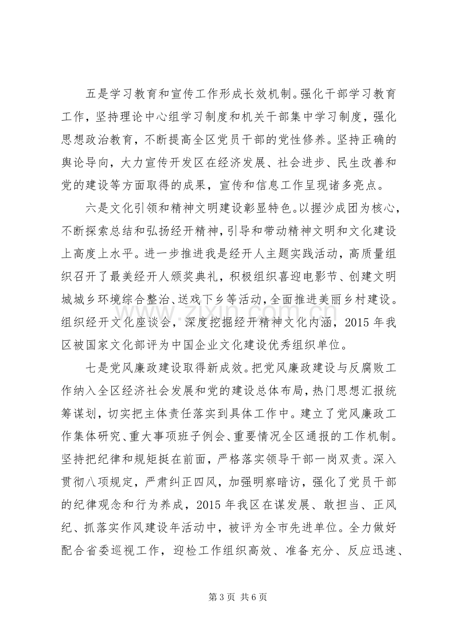 某区XX年党建工作会议讲话稿.docx_第3页