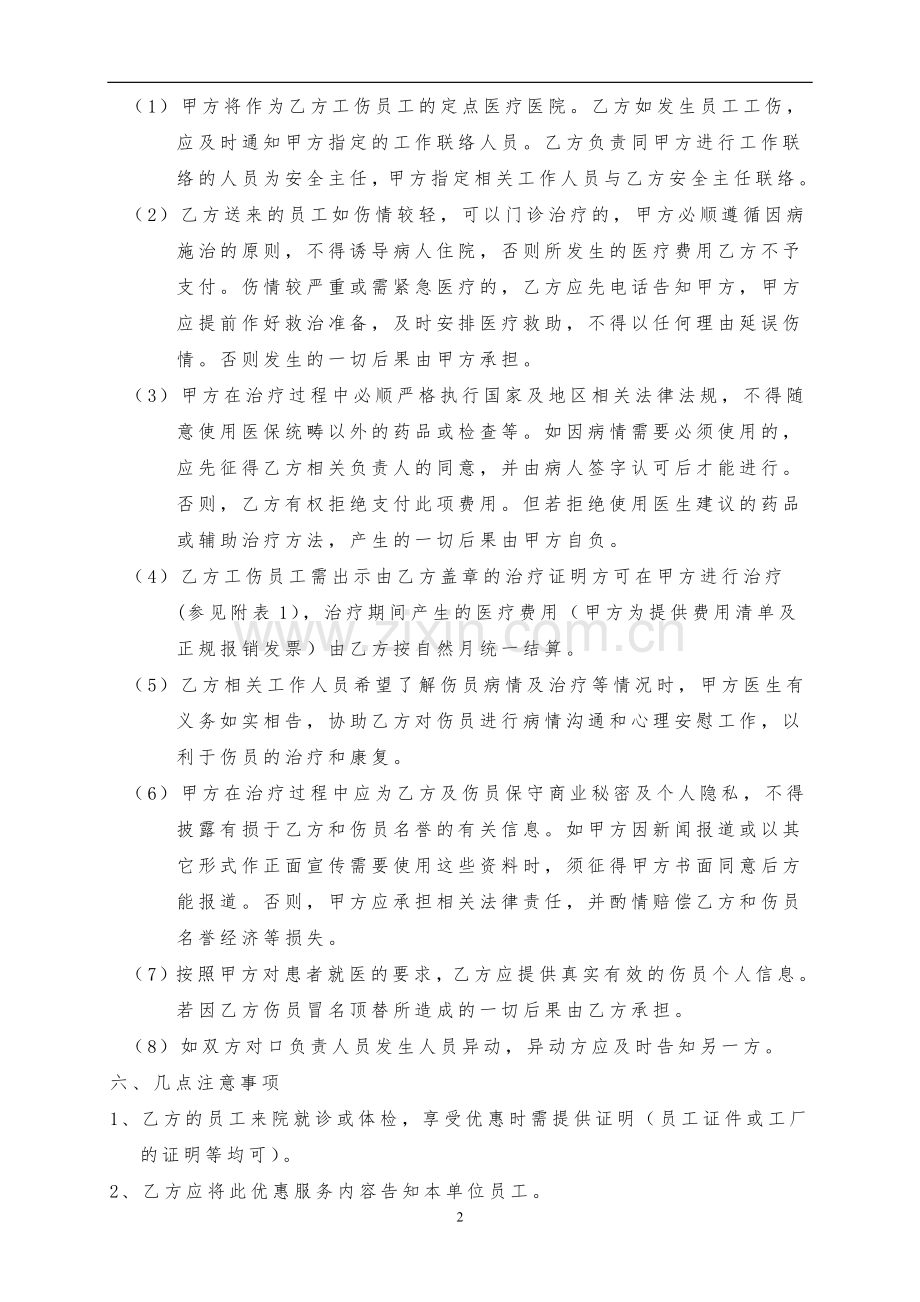 定点医疗服务协议.doc_第2页