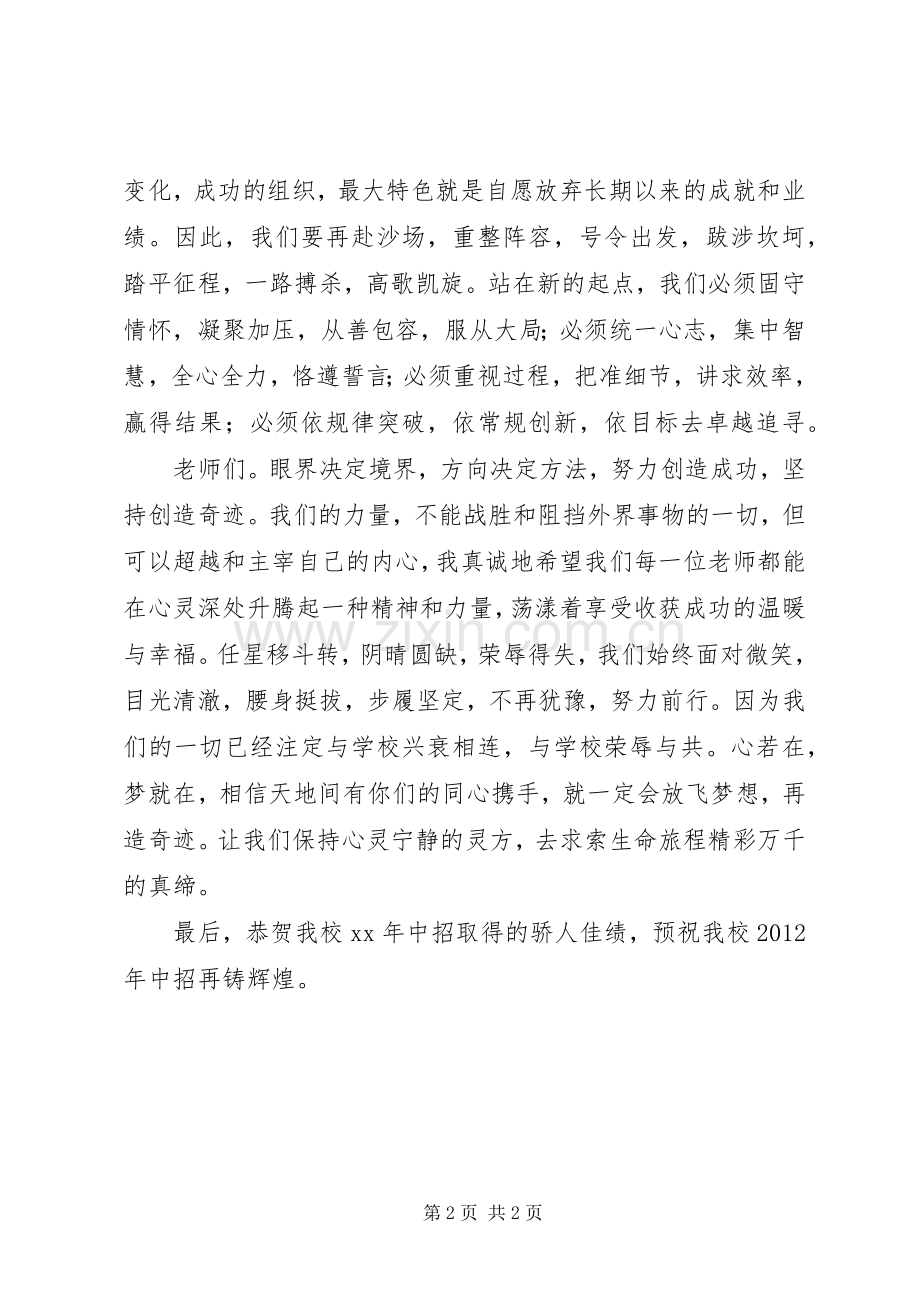 学校中招表彰会讲话.docx_第2页