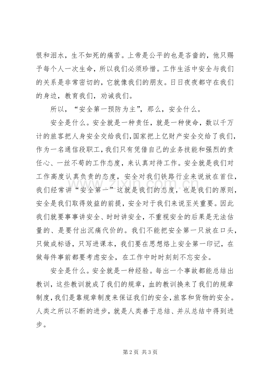 铁路安全学习心得体会.docx_第2页