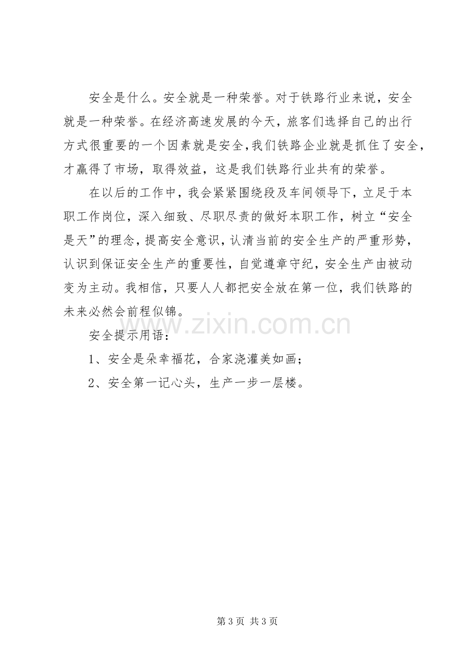 铁路安全学习心得体会.docx_第3页