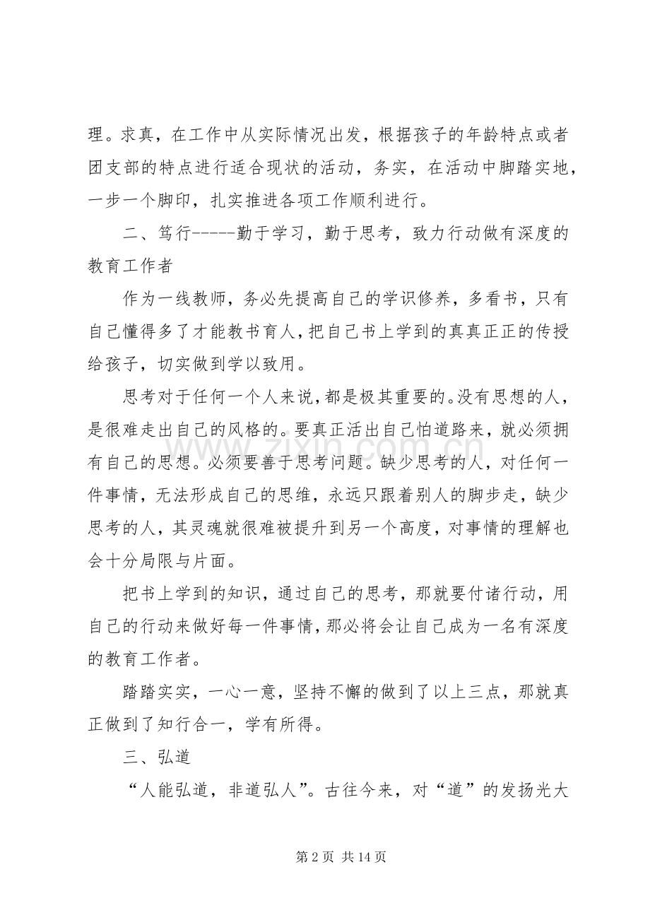 教育综合改革实验区考察心得体会.docx_第2页