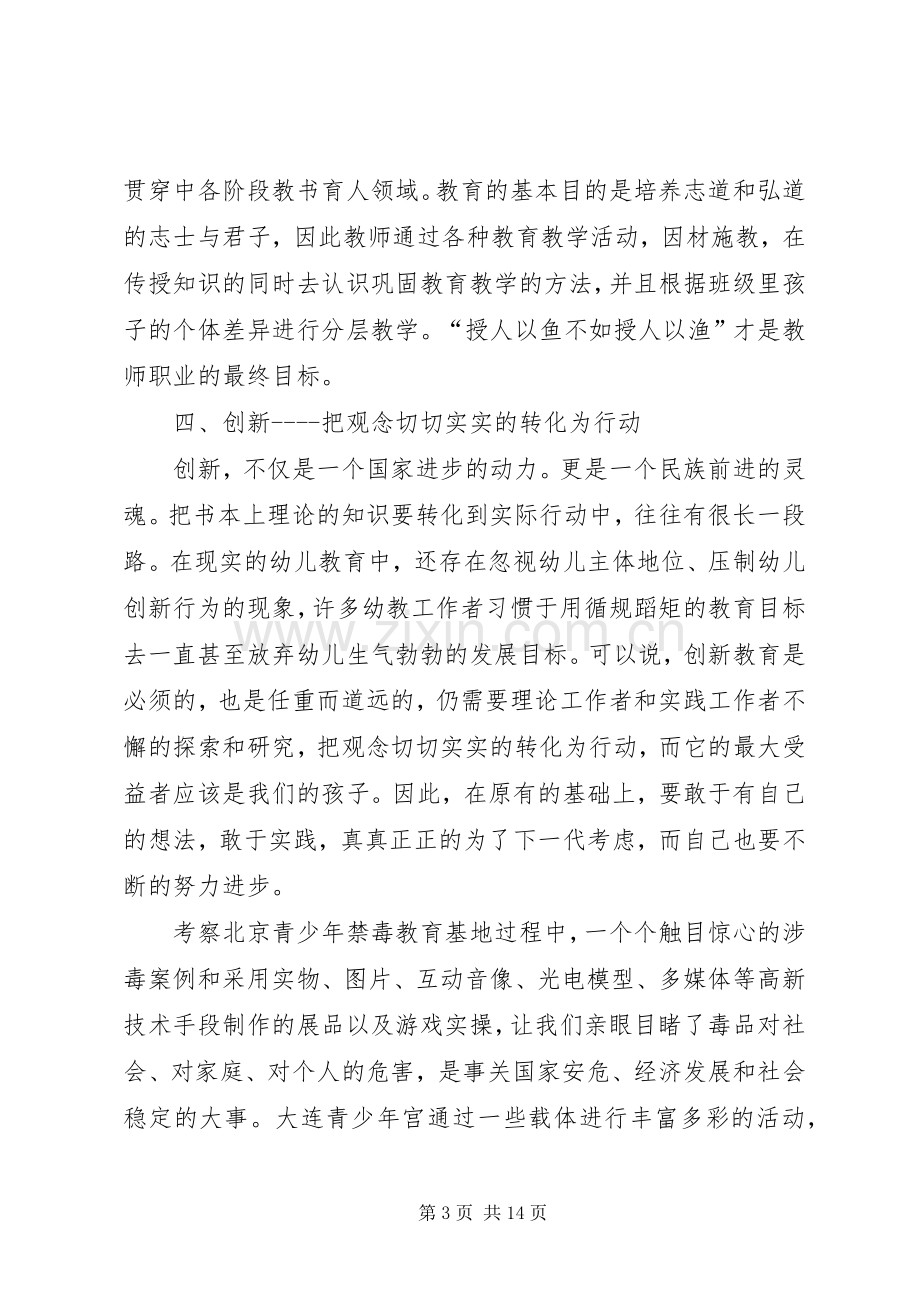 教育综合改革实验区考察心得体会.docx_第3页