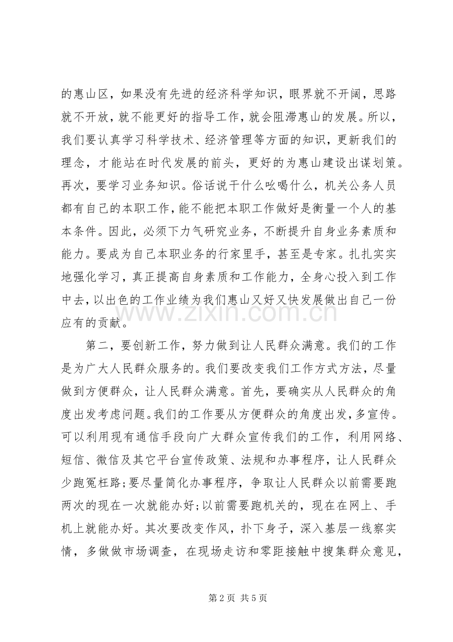 解放思想大讨论专题讨论会发言：聚焦三个方面再解放再深入.docx_第2页