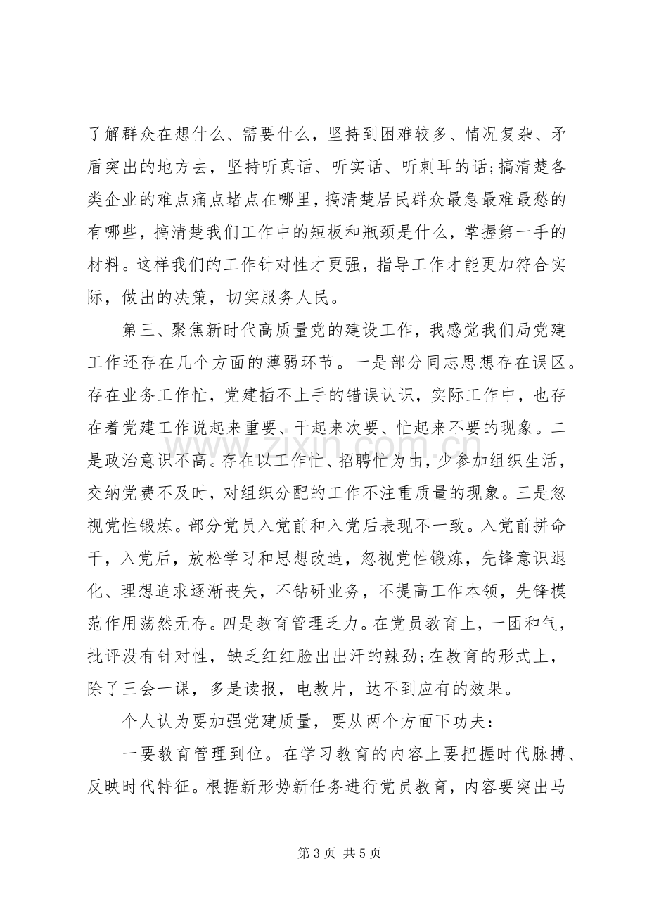 解放思想大讨论专题讨论会发言：聚焦三个方面再解放再深入.docx_第3页