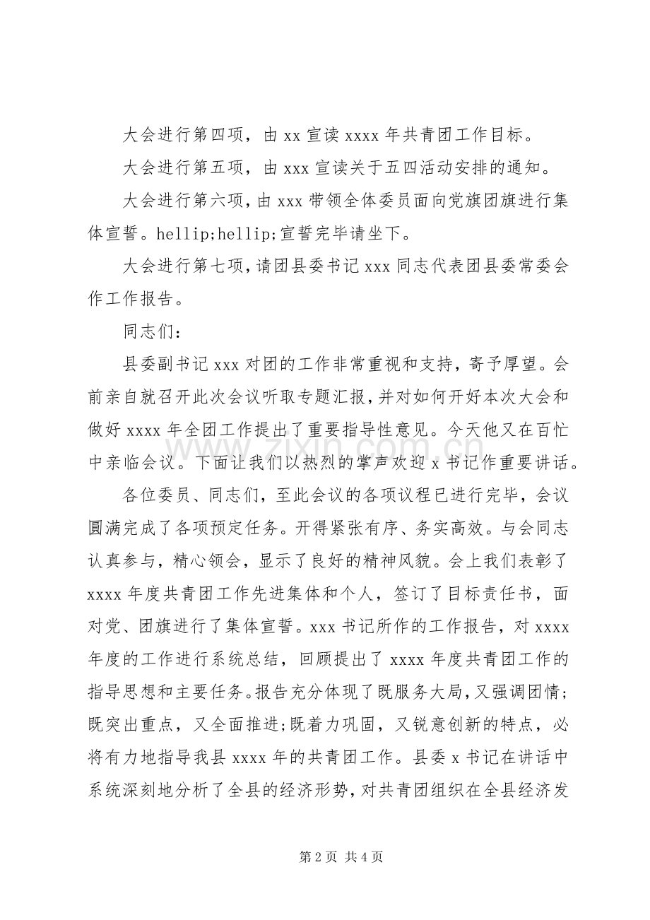 先进团组织表彰大会主持词.docx_第2页