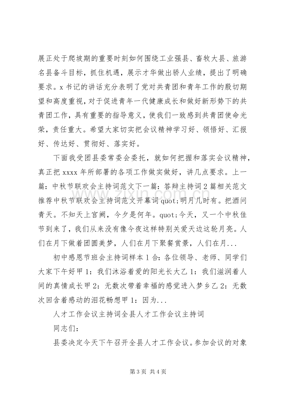 先进团组织表彰大会主持词.docx_第3页