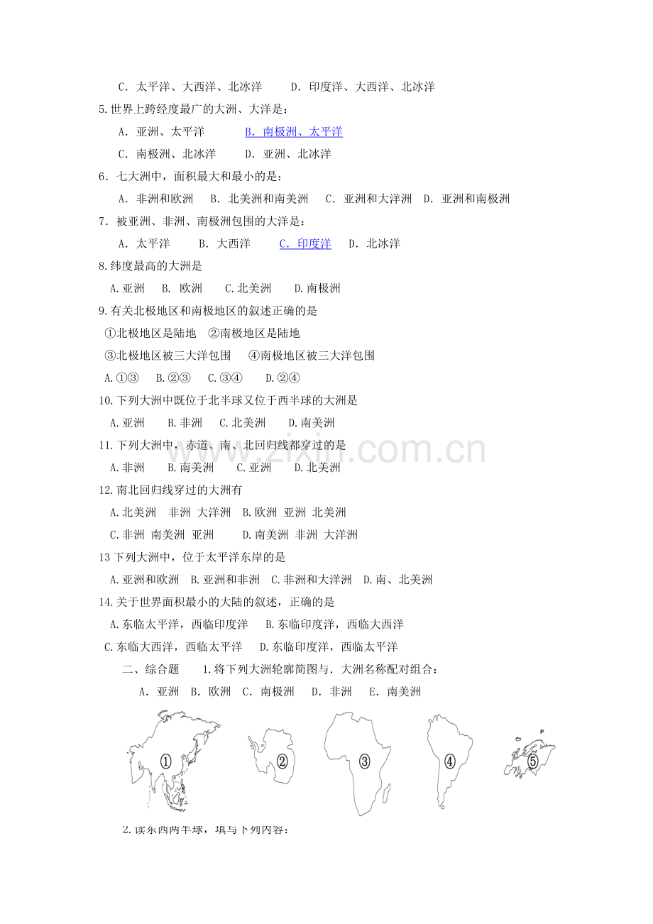 七年级地理上册-2.2-海陆分布导学案(无答案)-湘教版.doc_第2页