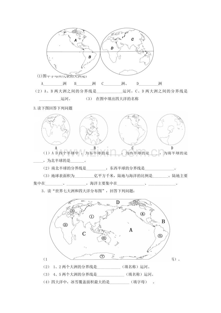 七年级地理上册-2.2-海陆分布导学案(无答案)-湘教版.doc_第3页