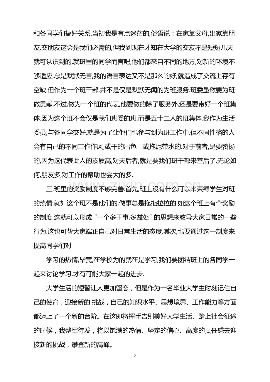 2022年干部自我鉴定模板锦集5篇.doc_第2页