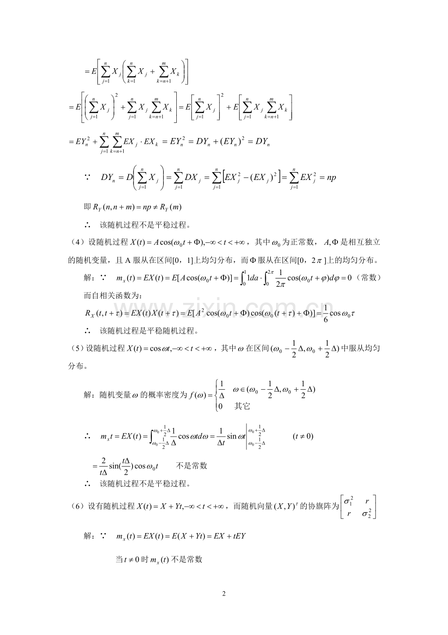 第2章 平稳过程习题答案.doc_第2页