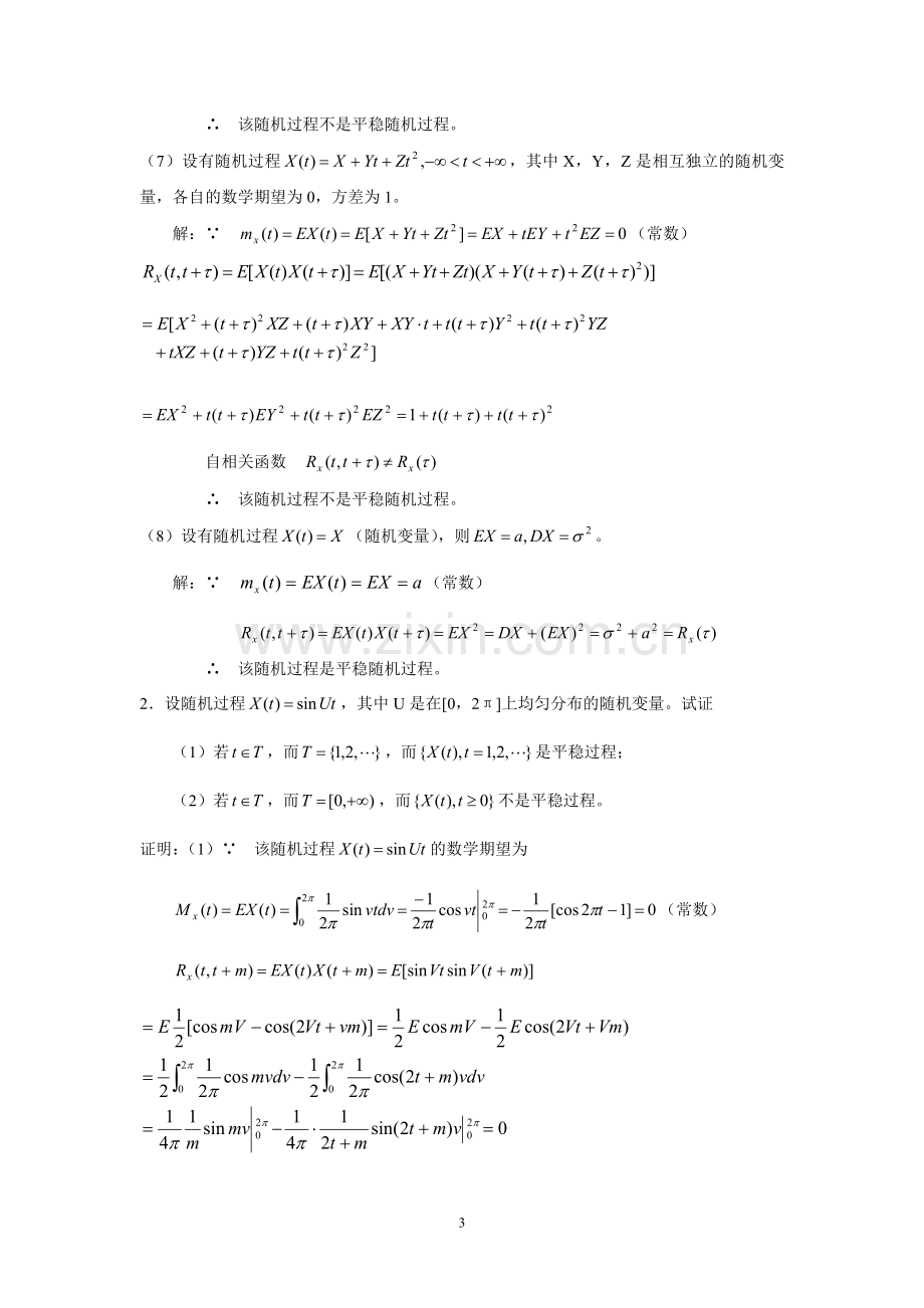 第2章 平稳过程习题答案.doc_第3页