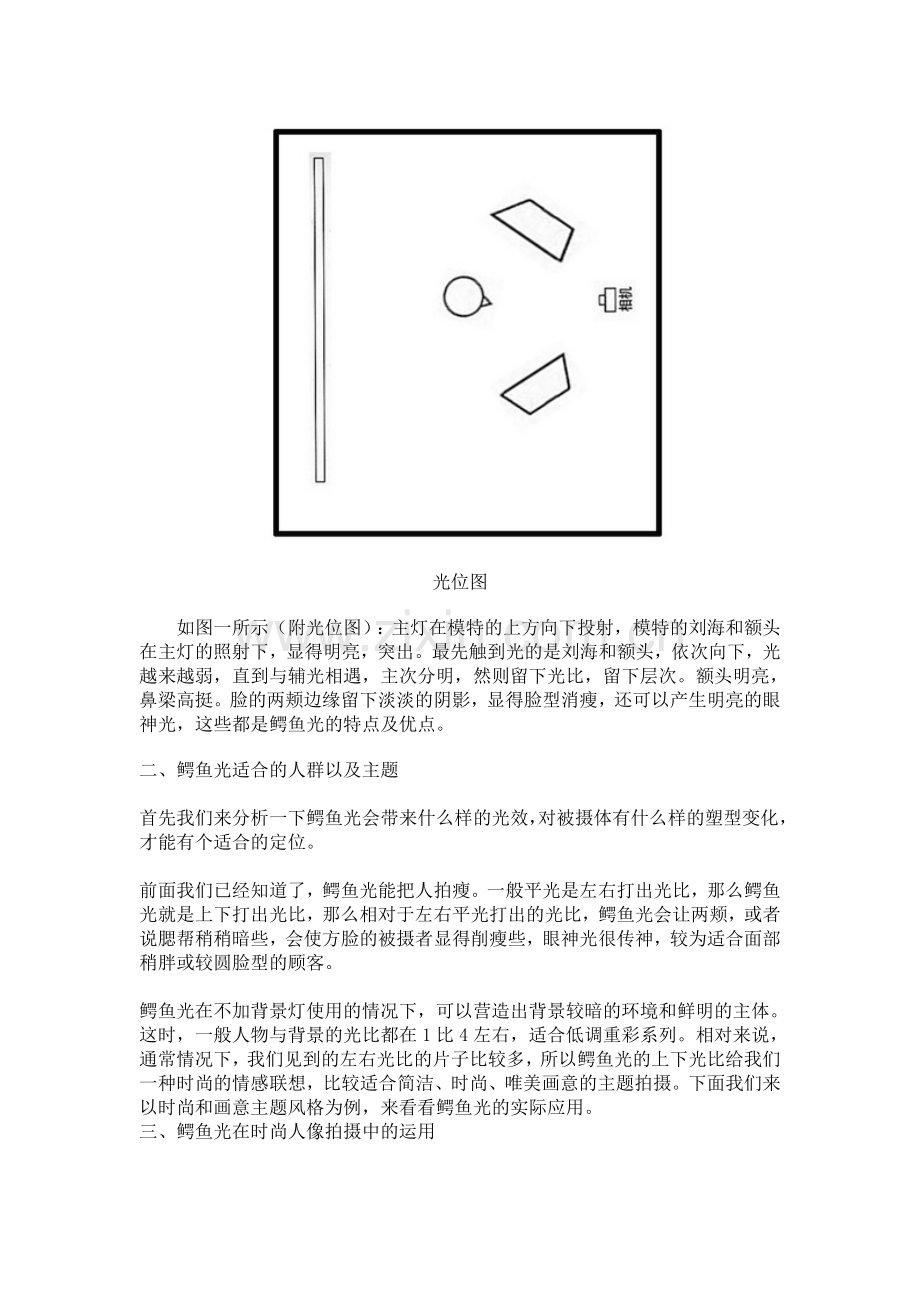 人像摄影中鳄鱼光的布光技法.doc_第2页