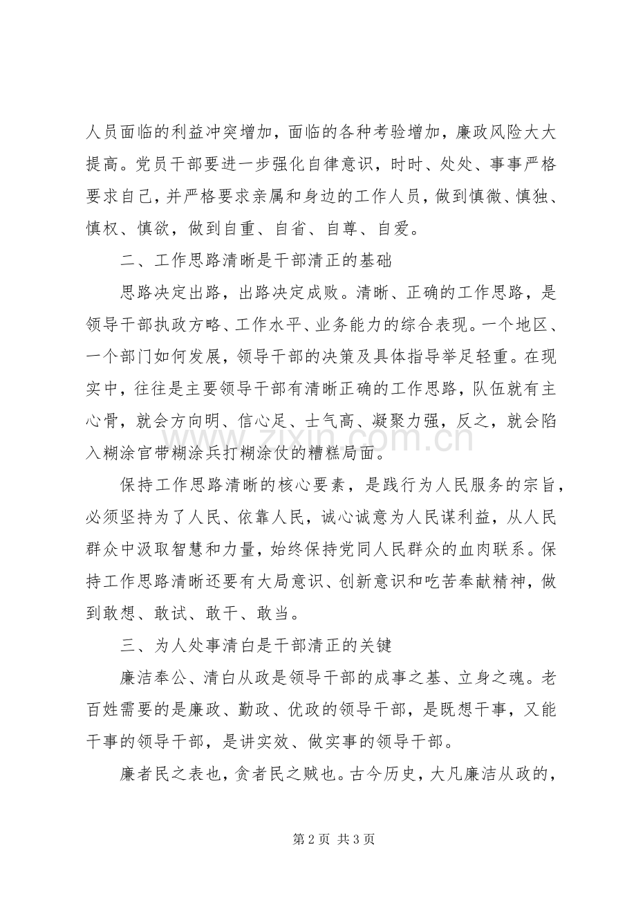 党员干部廉洁从政学习心得.docx_第2页