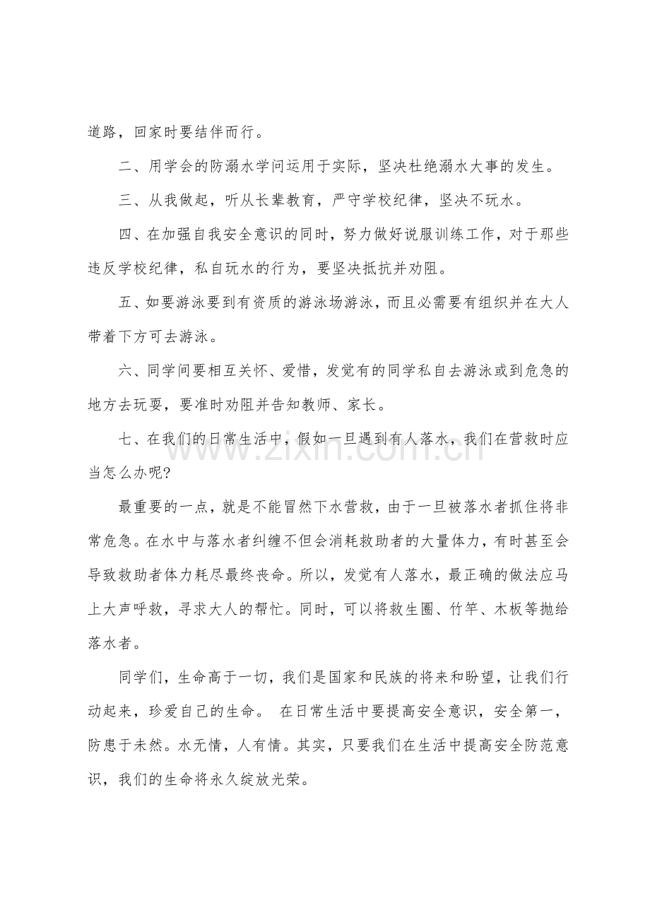 防溺水安全教育讲话.docx_第2页