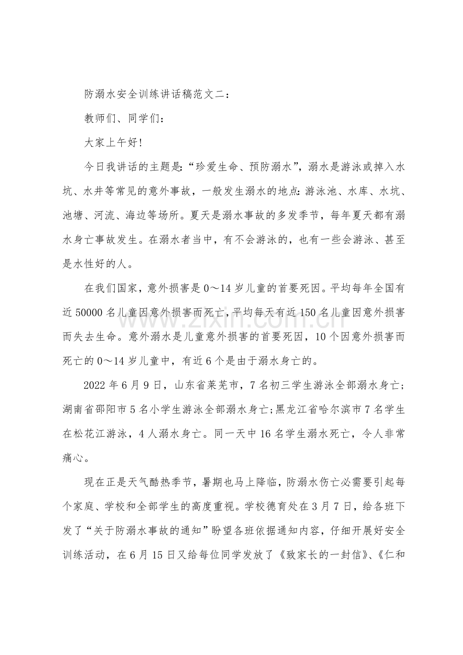 防溺水安全教育讲话.docx_第3页