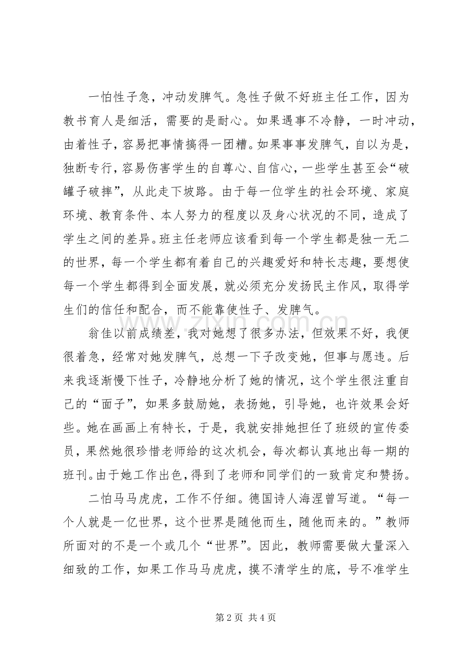 对一个特殊生转化的心得体会范文.docx_第2页