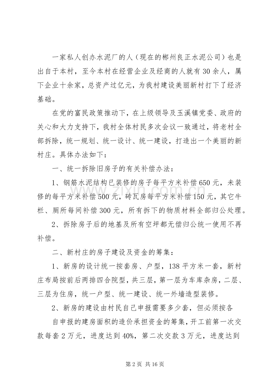 新农村建设致辞.docx_第2页