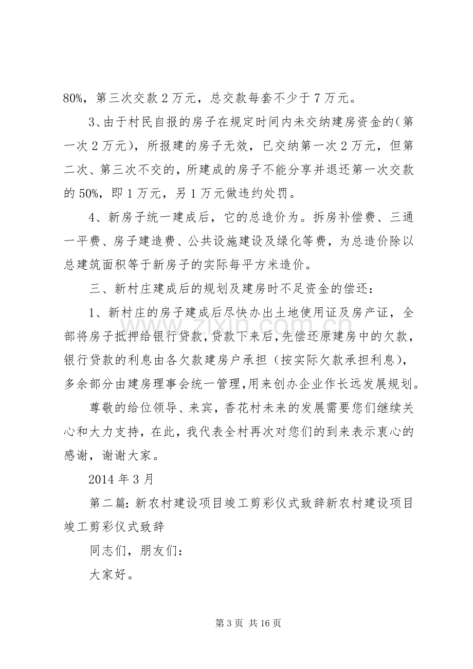 新农村建设致辞.docx_第3页