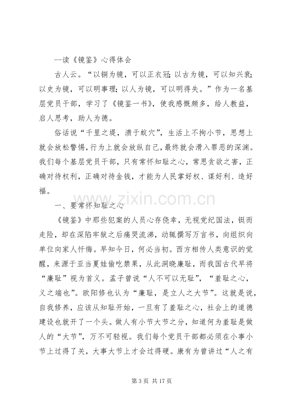 《镜鉴》心得体会.docx_第3页