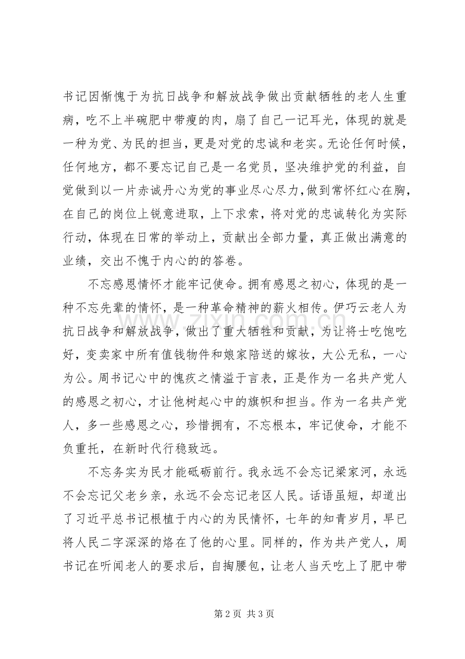 《书记的耳光》心得体会：初心初心初心.docx_第2页