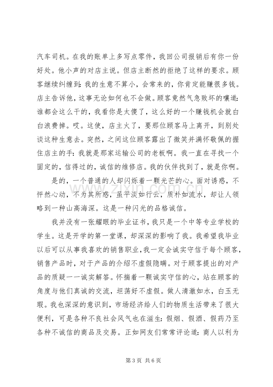 诚信的演讲稿范文.docx_第3页