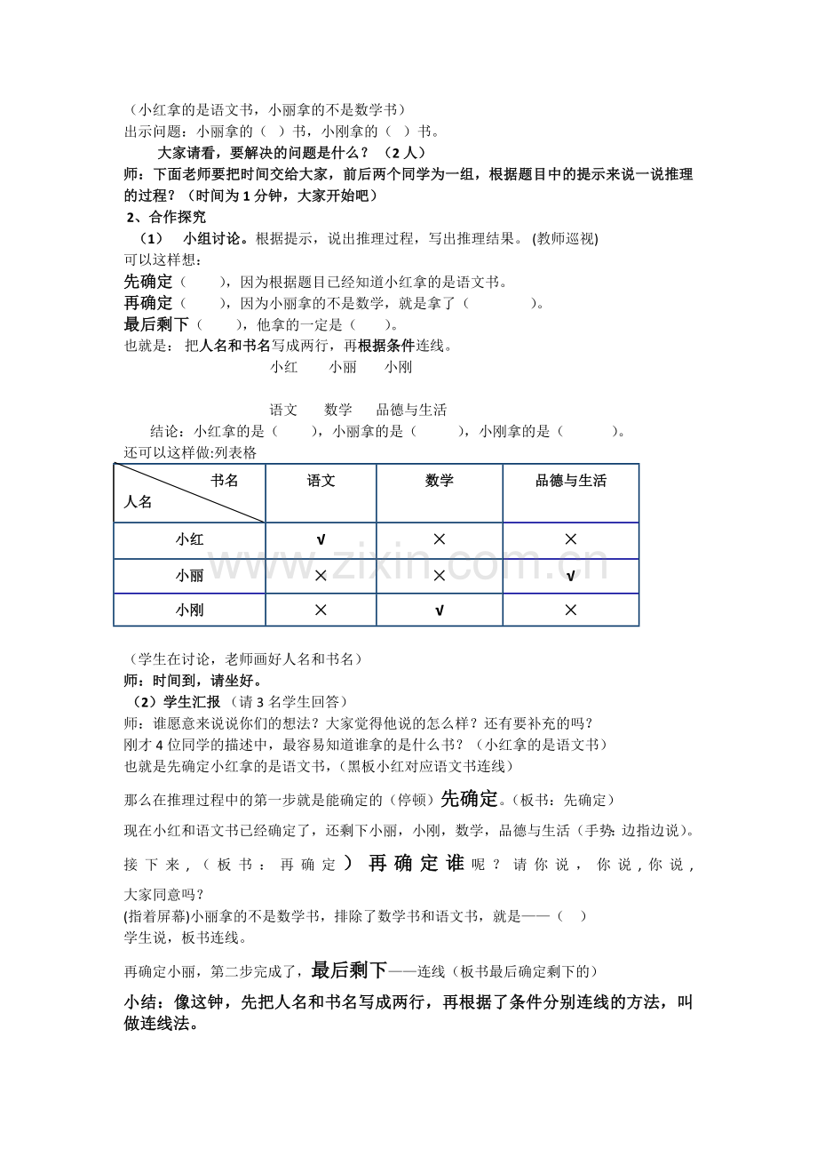 小学数学人教2011课标版二年级小学数学人教2011课标版二年级数学广角《简单推理》.docx_第2页