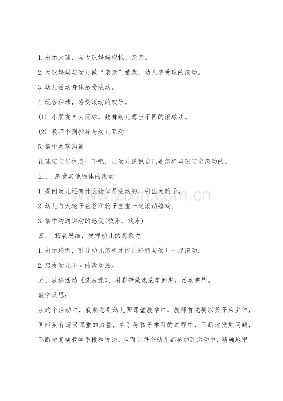 小班美术活动滚滚乐教案反思.docx_第2页