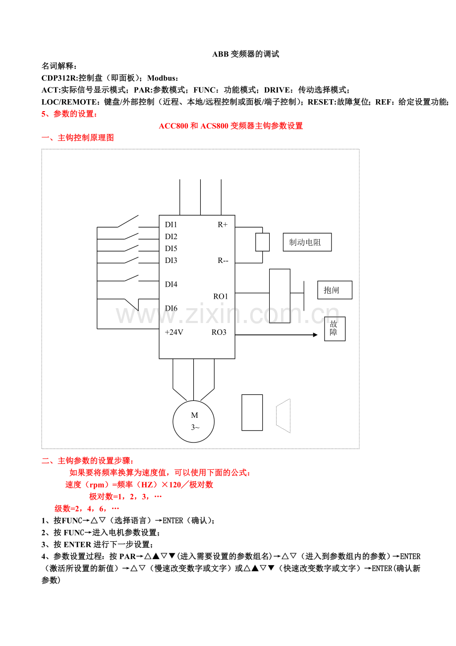 ABB变频器的调试[1].doc_第1页