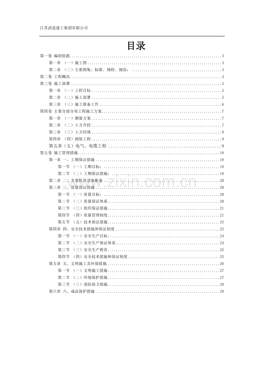 泰盈管沟、桥架施工组织设计.doc_第2页