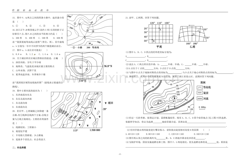 白水高中地理测试题(地球和地图).doc_第2页