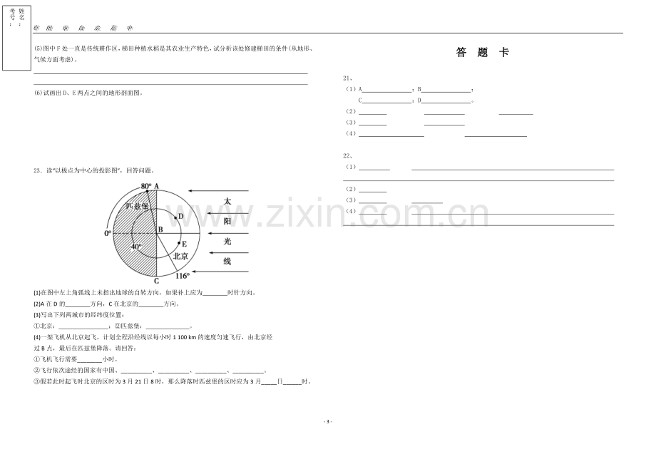 白水高中地理测试题(地球和地图).doc_第3页