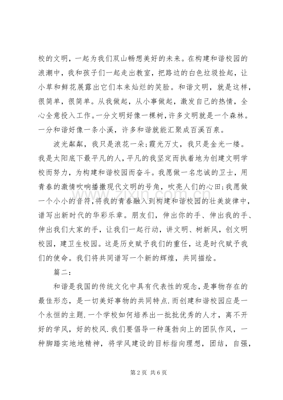 共建和谐校园演讲稿.docx_第2页