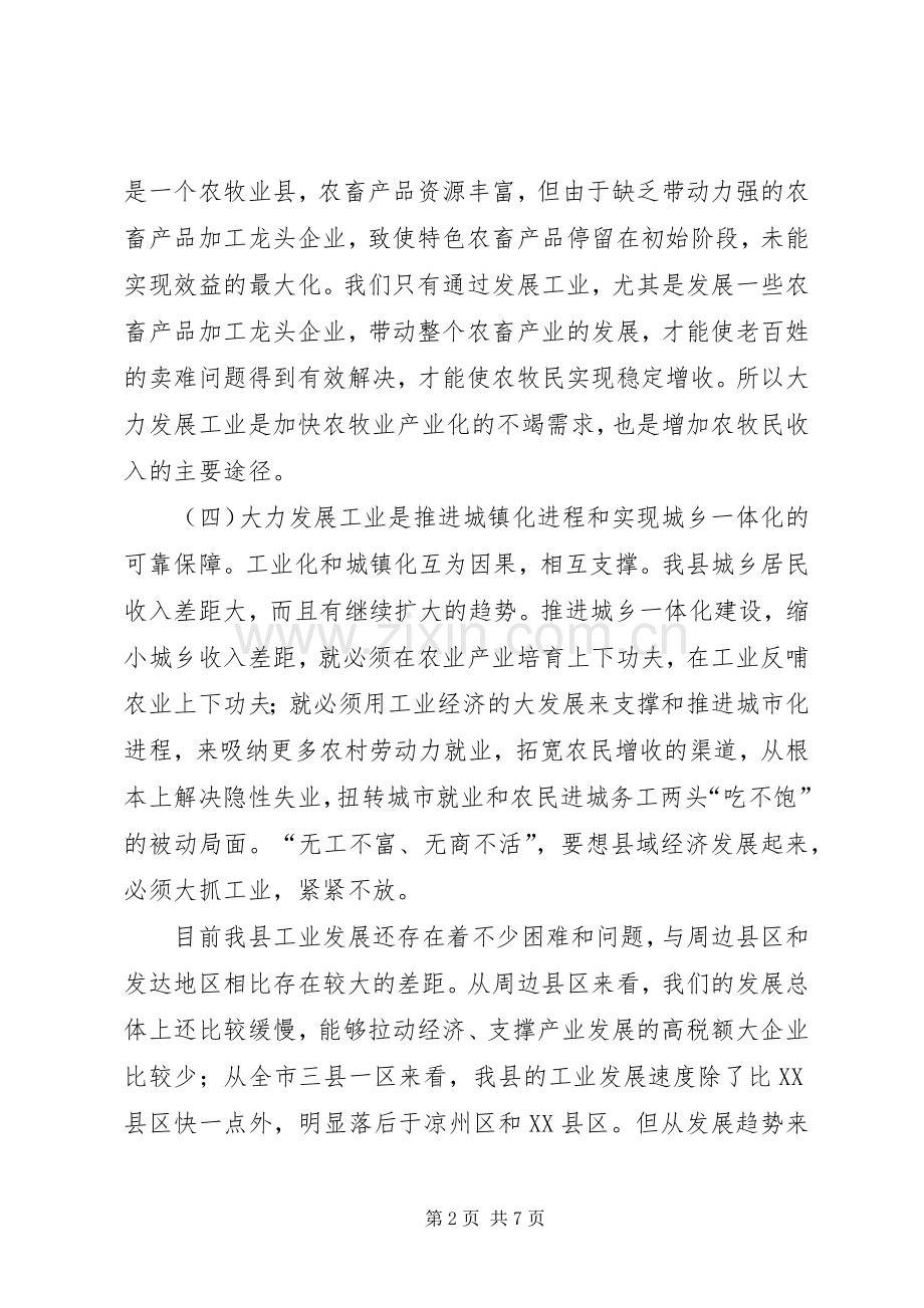 工业经济工作会讲话.docx_第2页