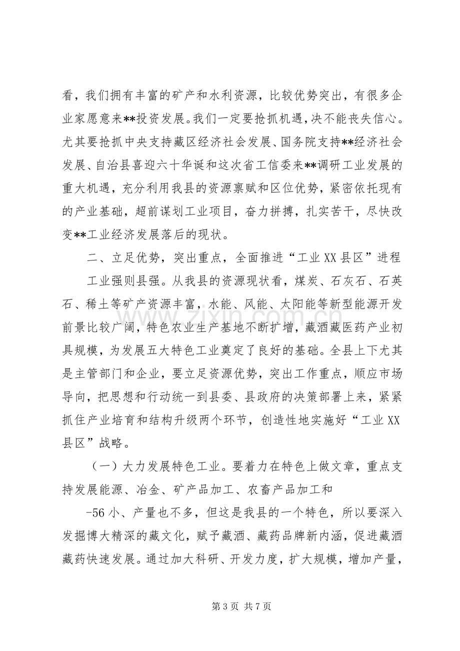 工业经济工作会讲话.docx_第3页