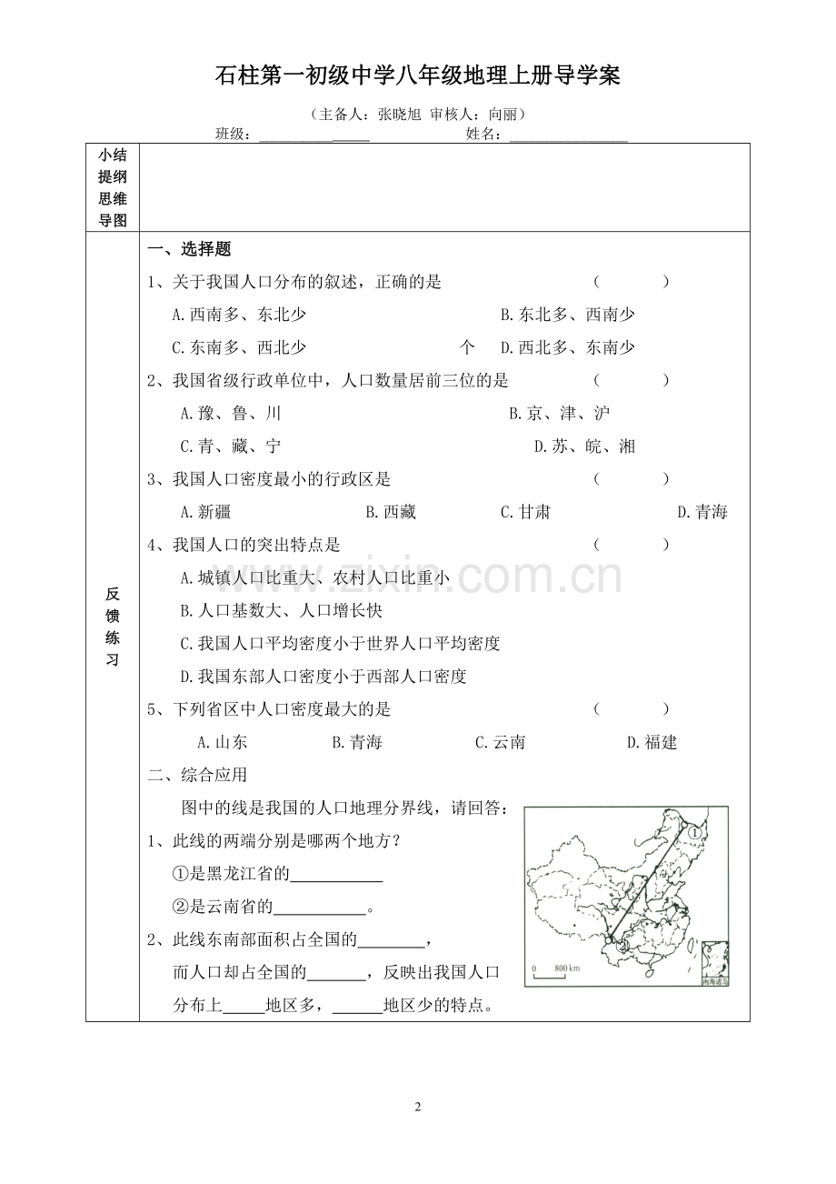 第二节人口(第二课时).doc_第2页