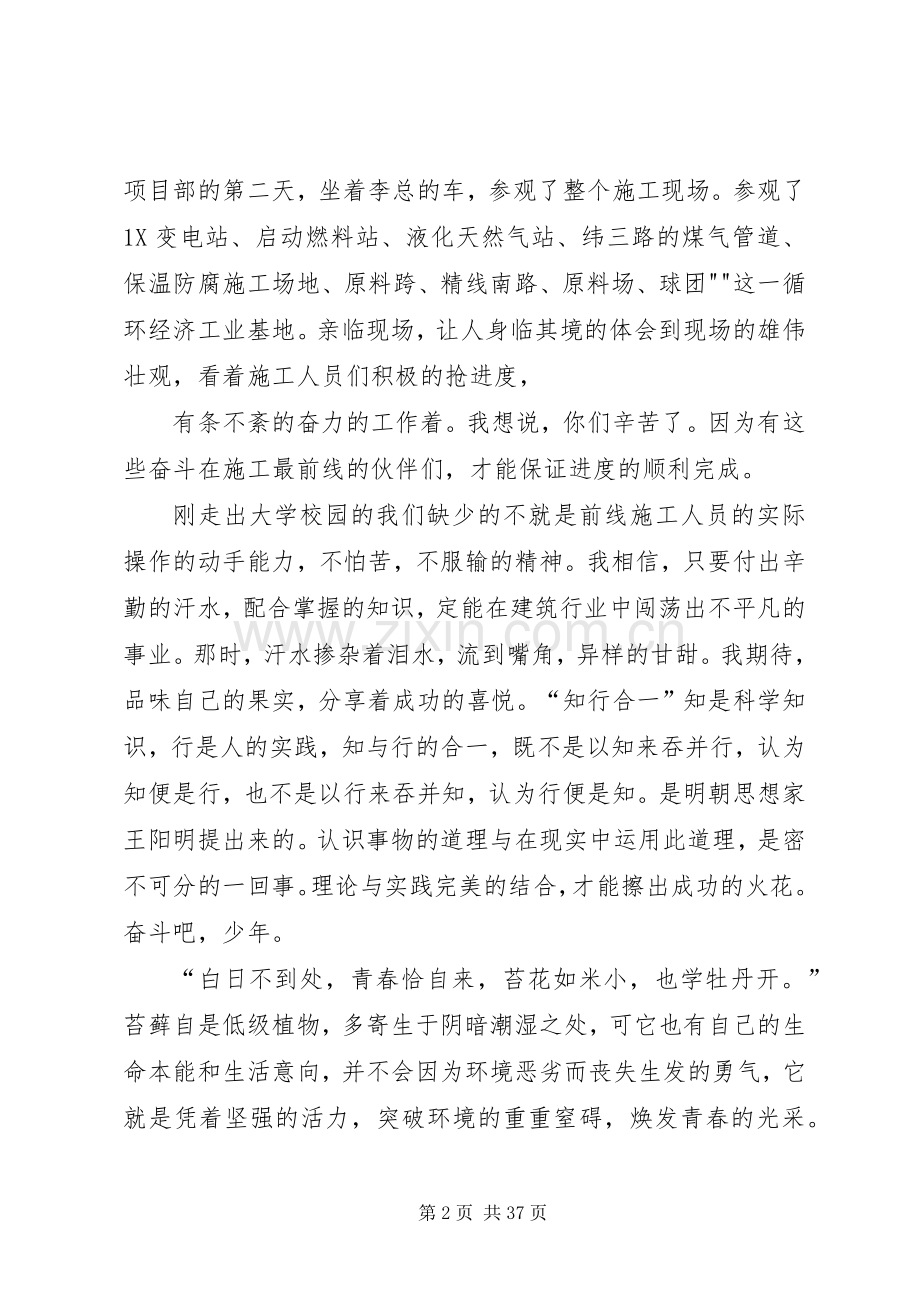 项目部心得体会.docx_第2页