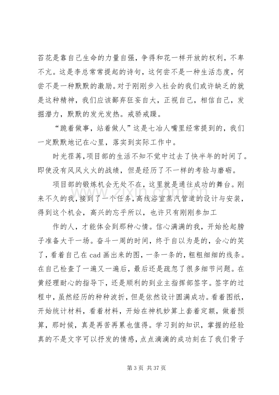 项目部心得体会.docx_第3页