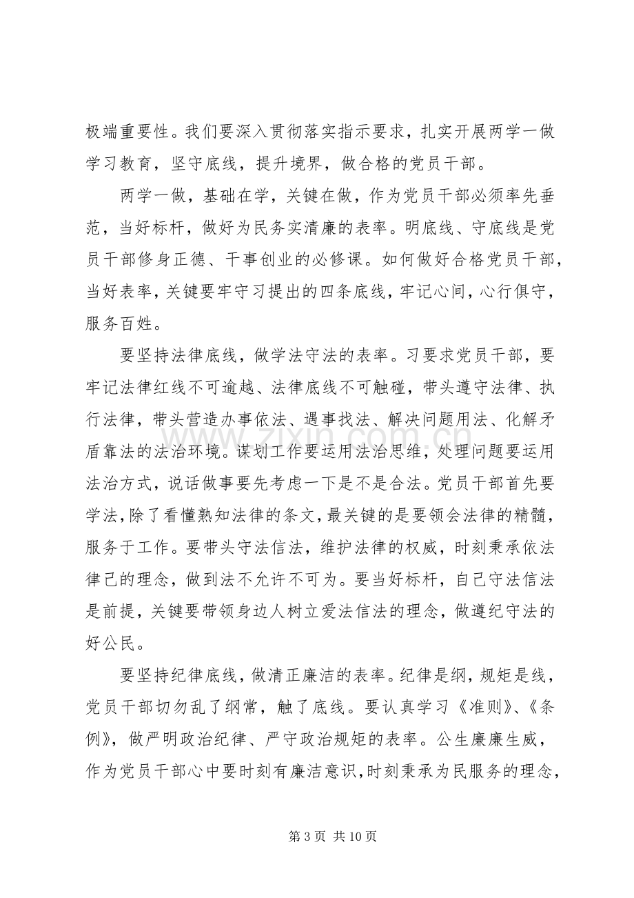 领导干部坚守纪律底线树立清风正气发言稿.docx_第3页