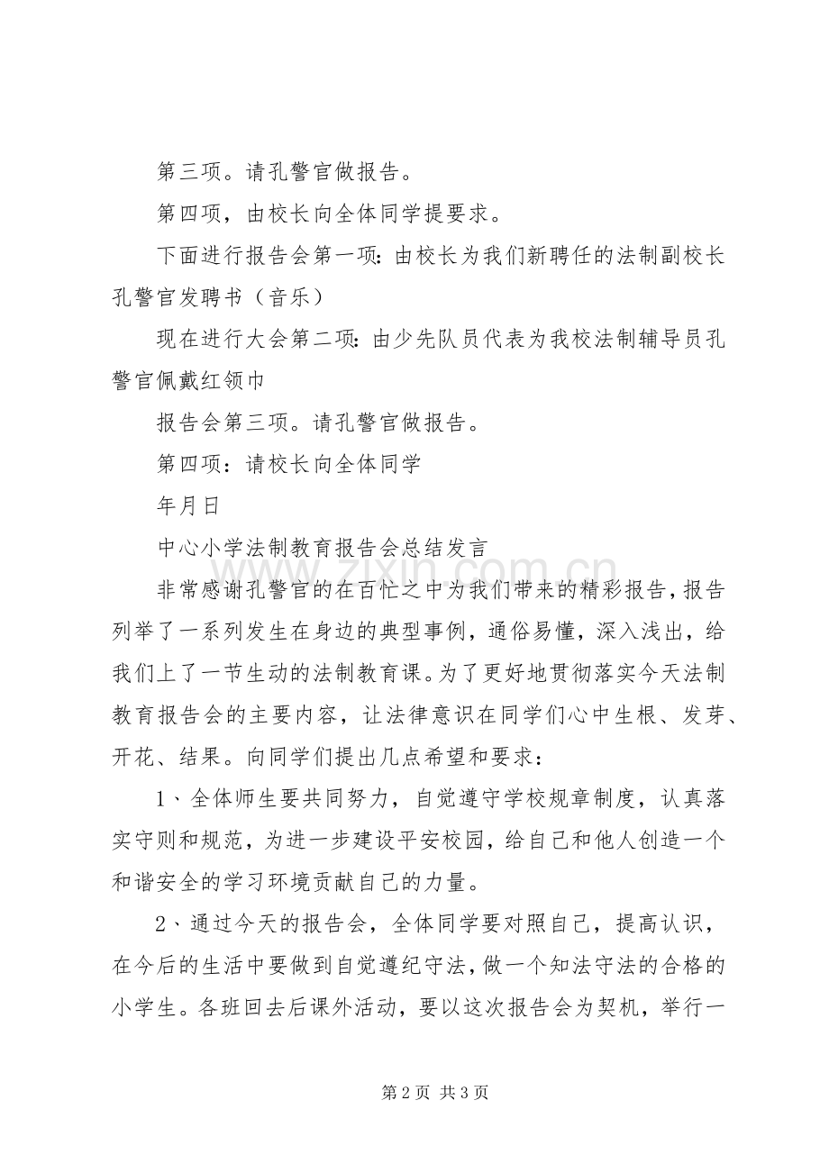 法制消防主持词.docx_第2页