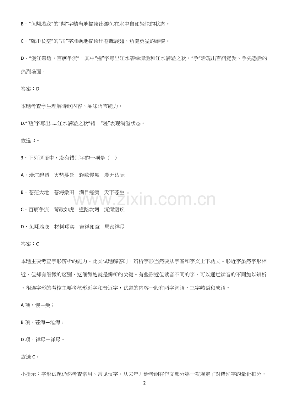 高中语文必修一第一单元知识点总结全面整理.docx_第2页